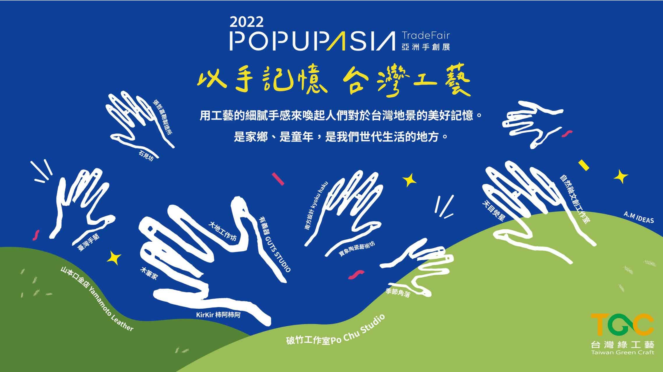 臺灣綠工藝