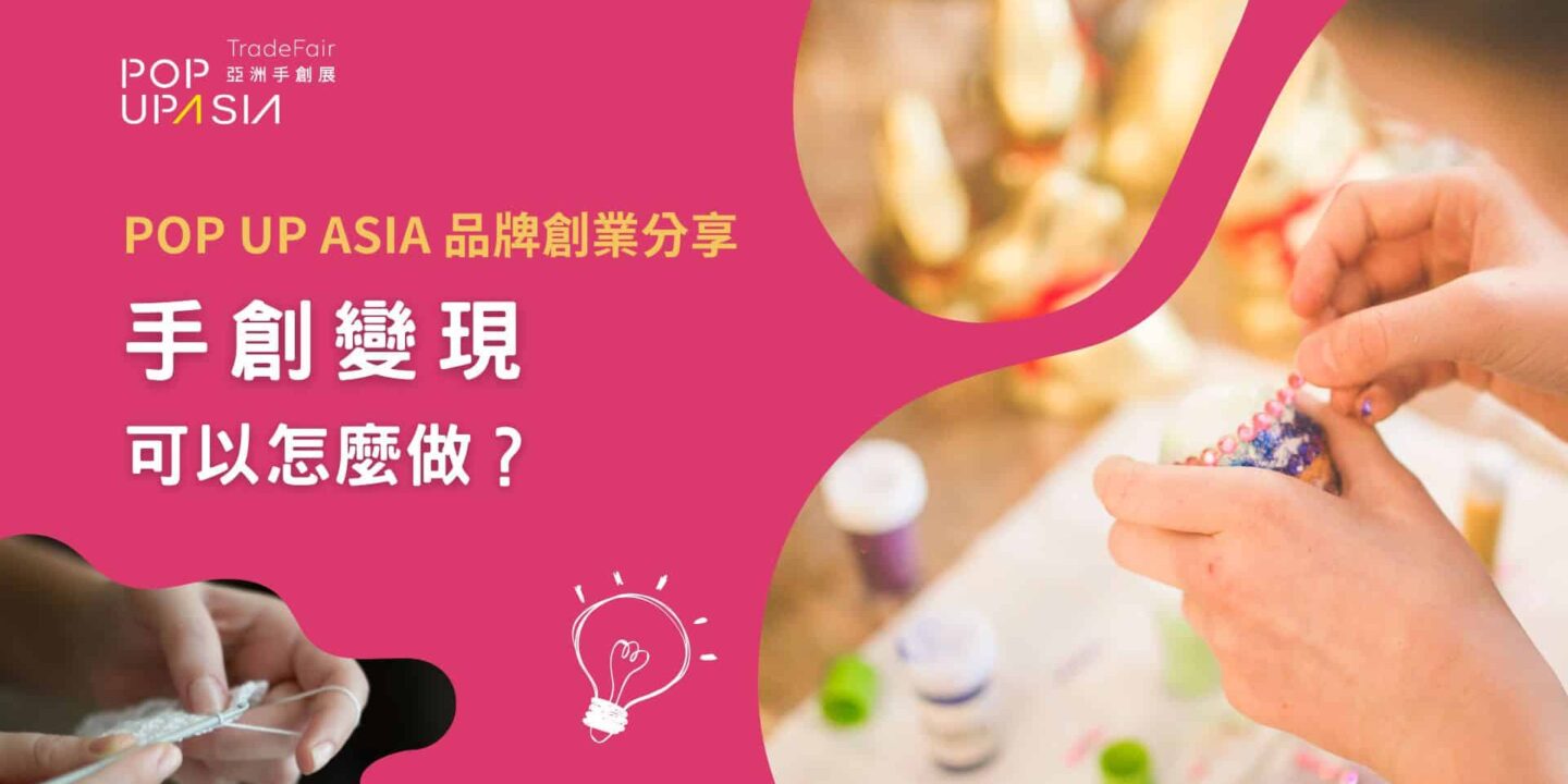 手創變現有哪些方法？