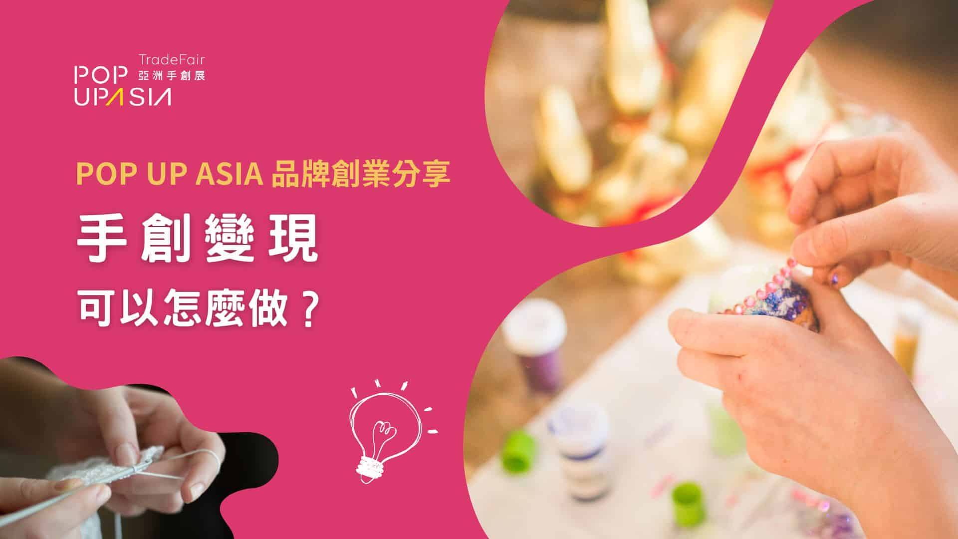 手創變現有哪些方法？