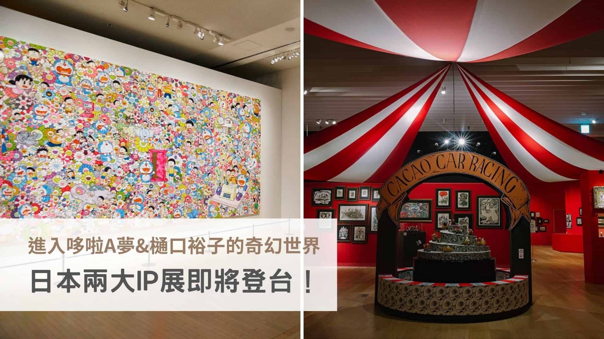 日本兩大IP展即將登台
