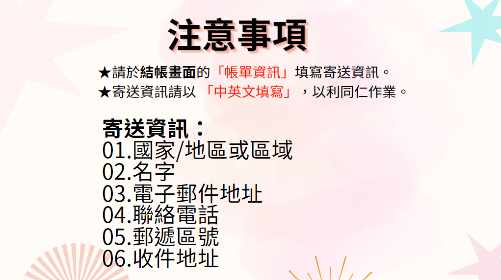 注意事項