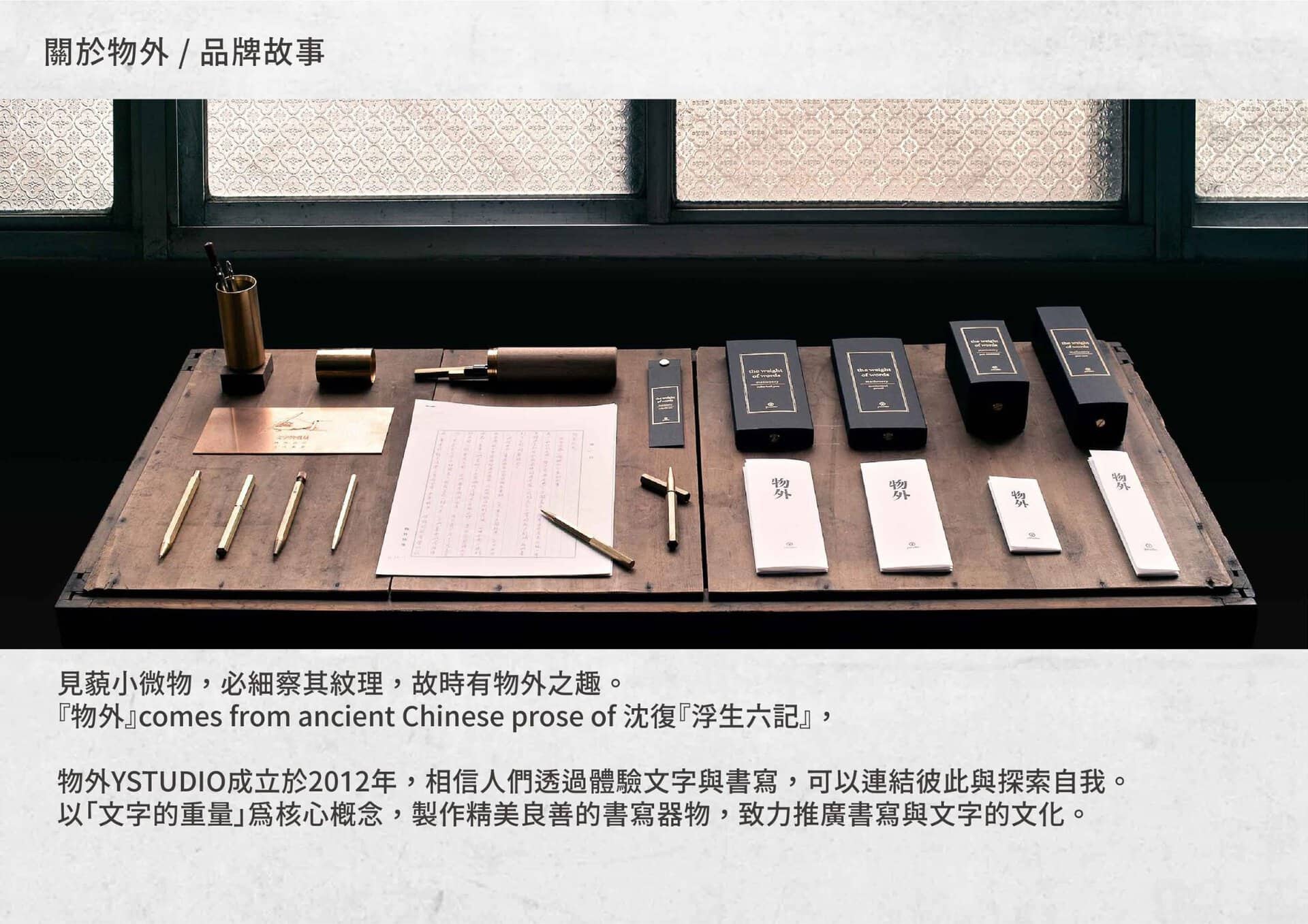 物外設計-品牌簡介