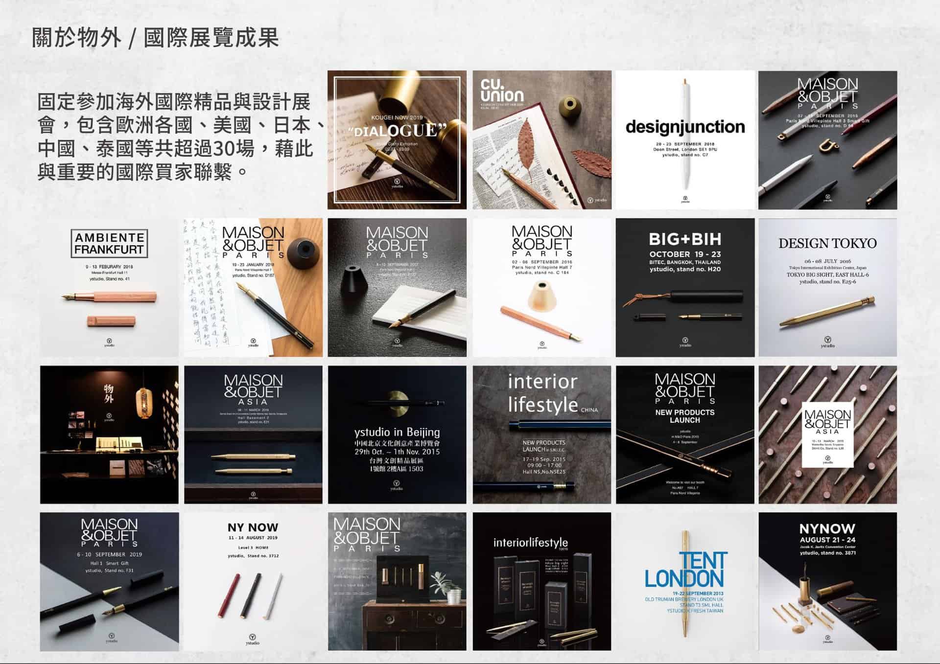 物外設計-國際展覽