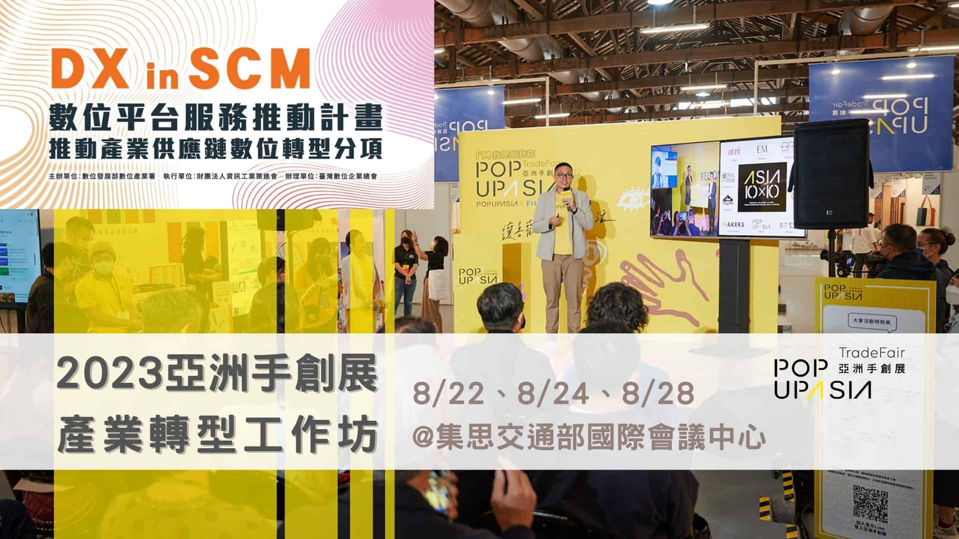 產業轉型工作坊