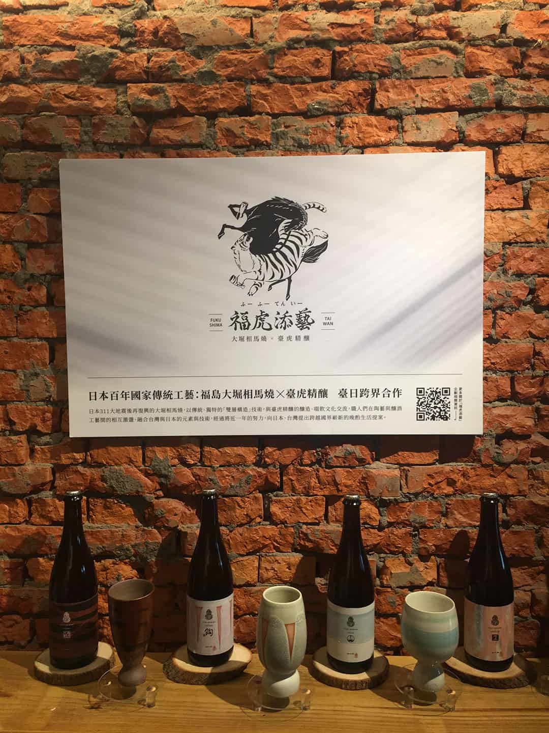 福虎添藝logo