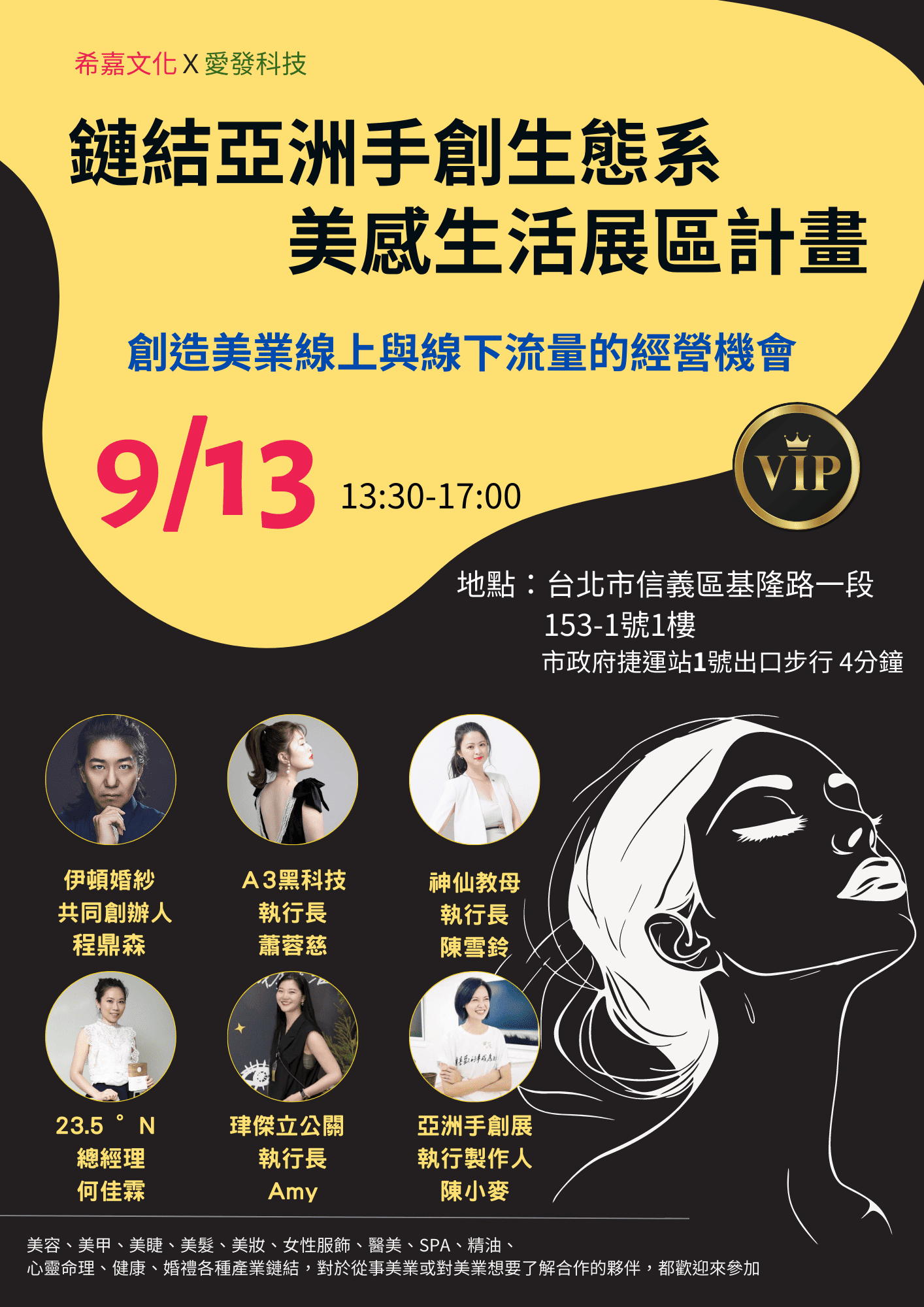 美感生活招商會