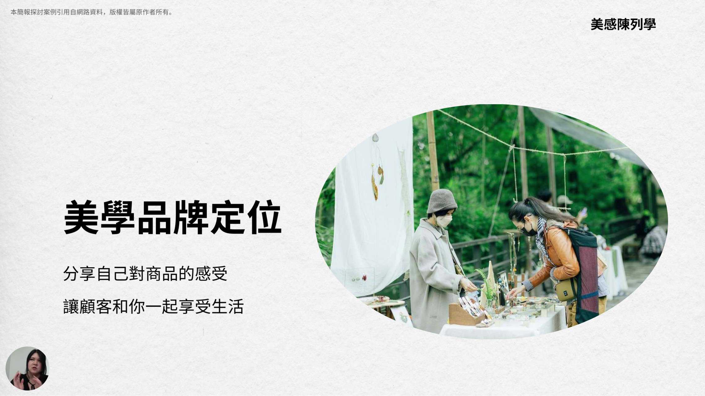 美感陳列學1