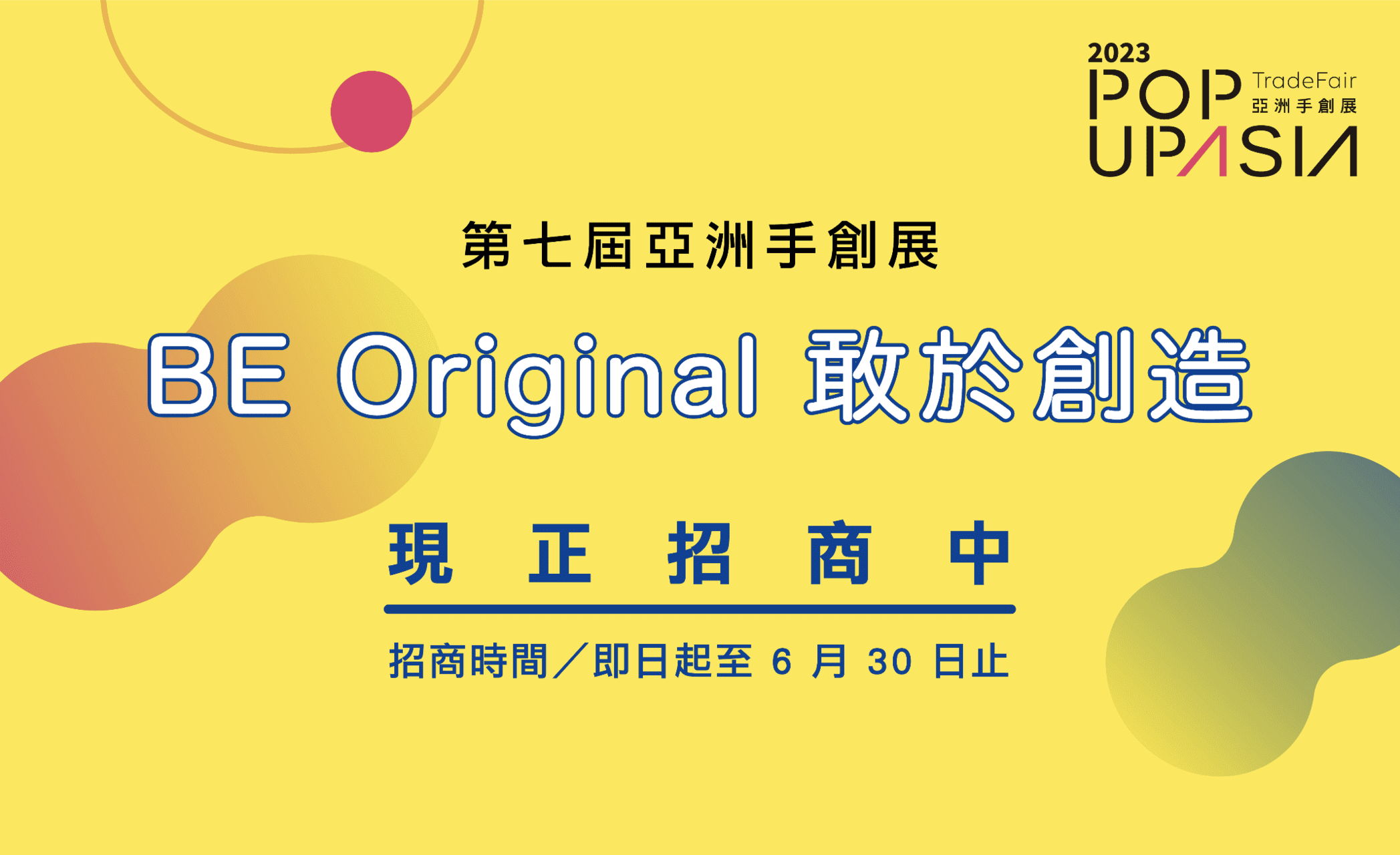 亞洲手創展